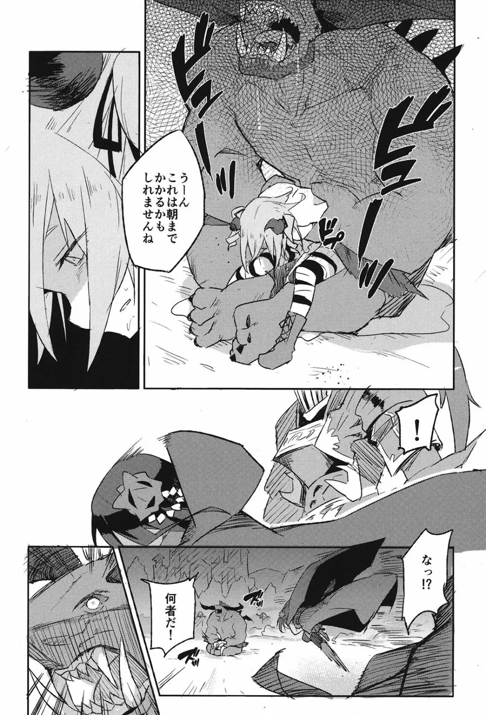 ブリュンヒルデ討滅戦 Page.14