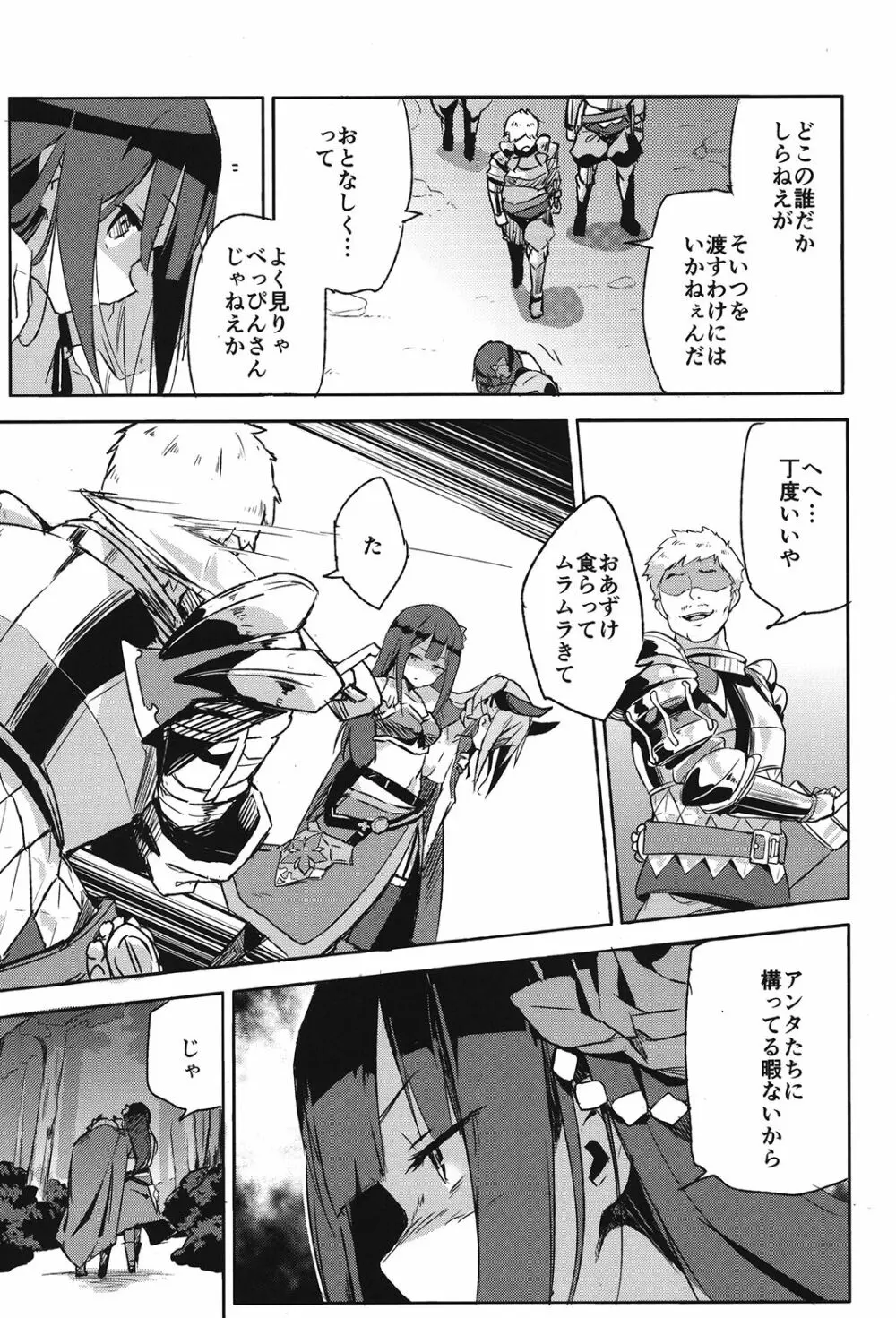 ブリュンヒルデ討滅戦 Page.18