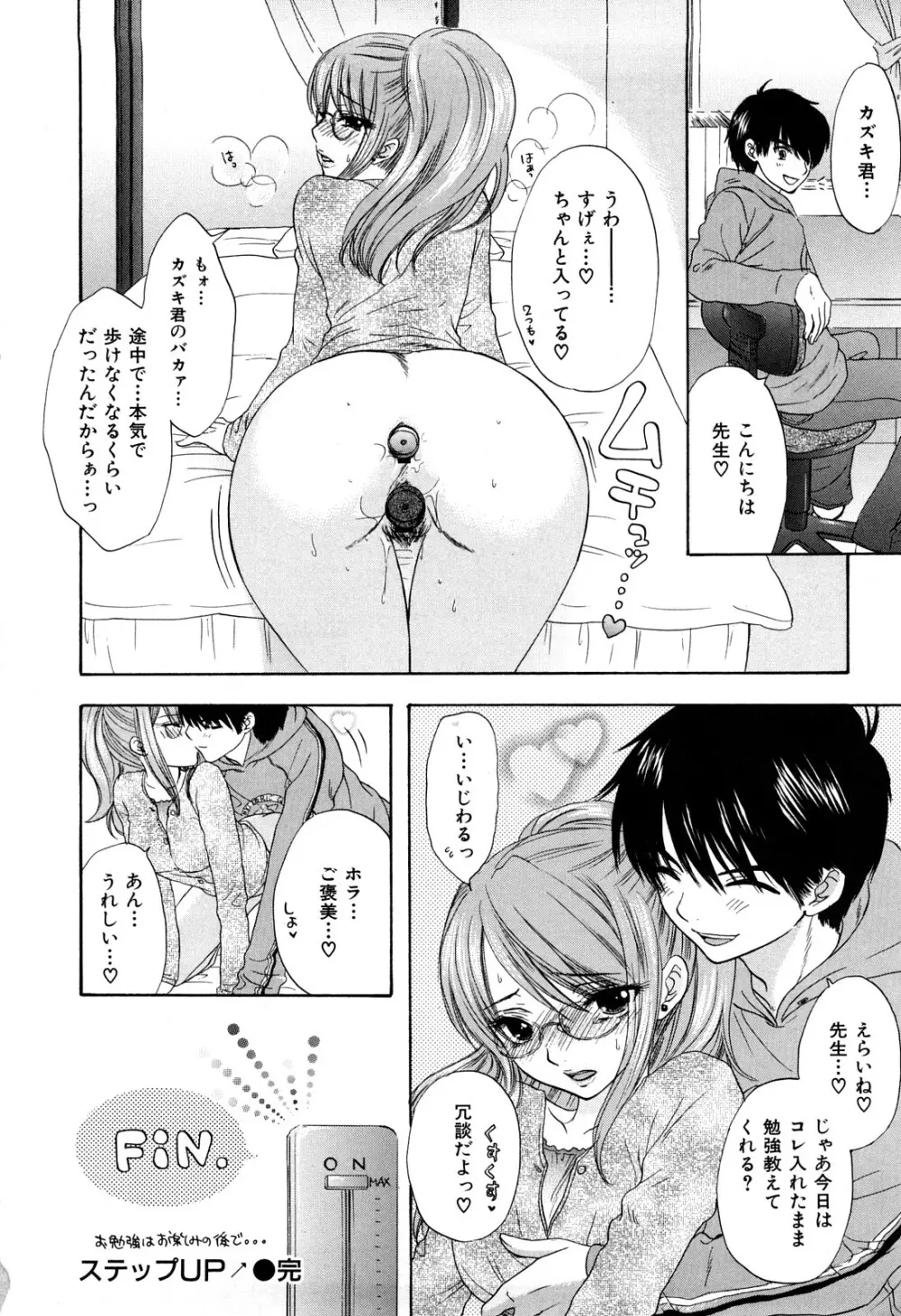 ラブ♡カテゴリー Page.101