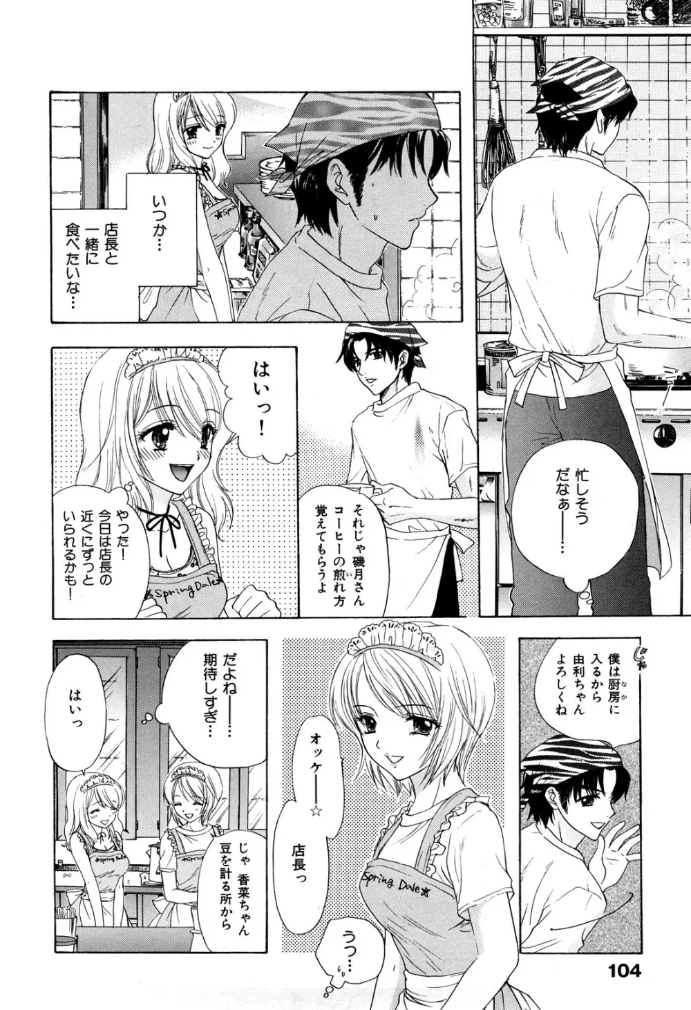 ラブ♡カテゴリー Page.107