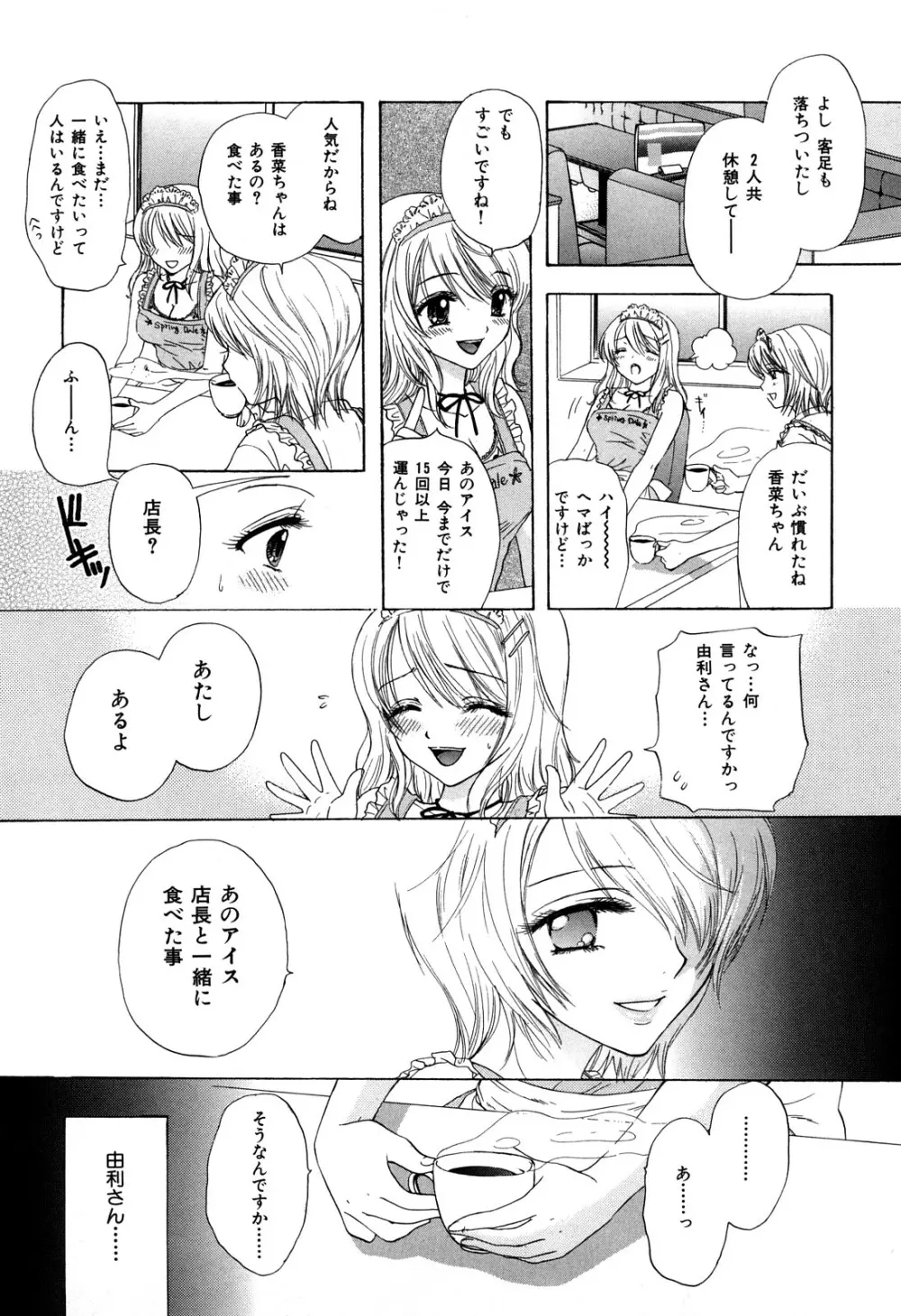 ラブ♡カテゴリー Page.110