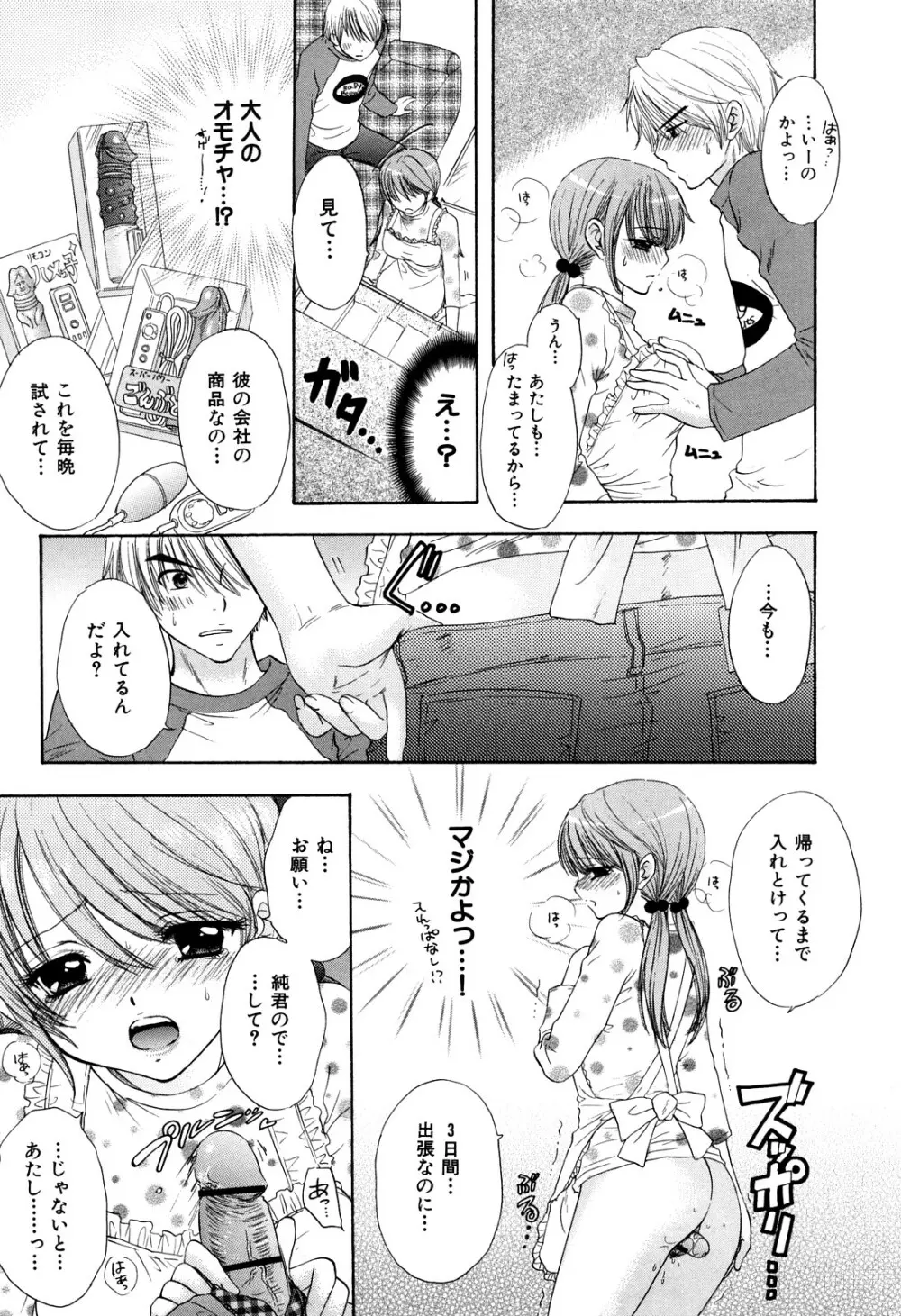 ラブ♡カテゴリー Page.12