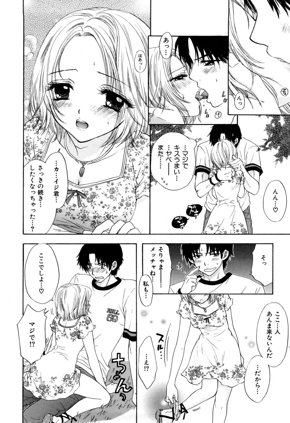 ラブ♡カテゴリー Page.151