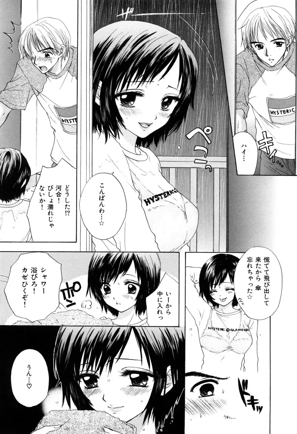 ラブ♡カテゴリー Page.176