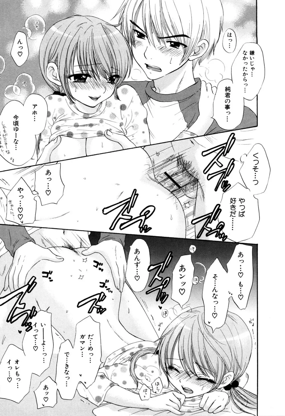 ラブ♡カテゴリー Page.18