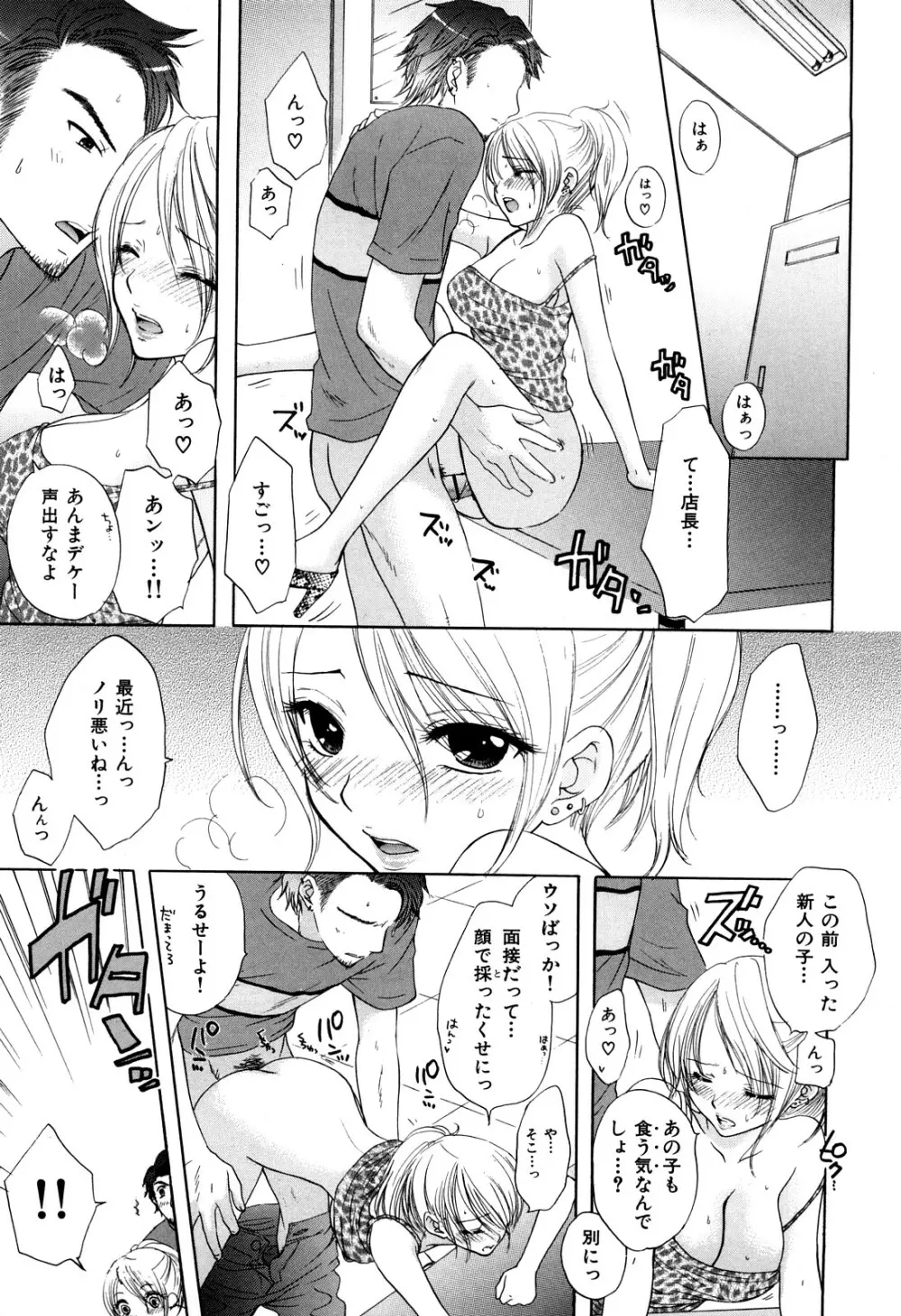 ラブ♡カテゴリー Page.22