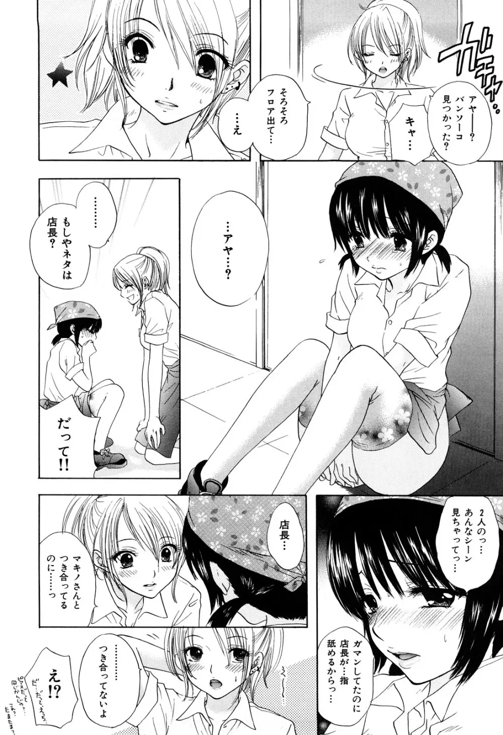 ラブ♡カテゴリー Page.27