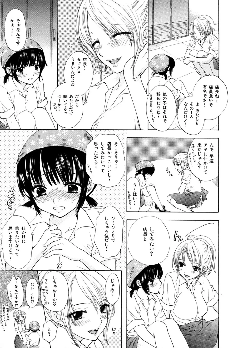 ラブ♡カテゴリー Page.28