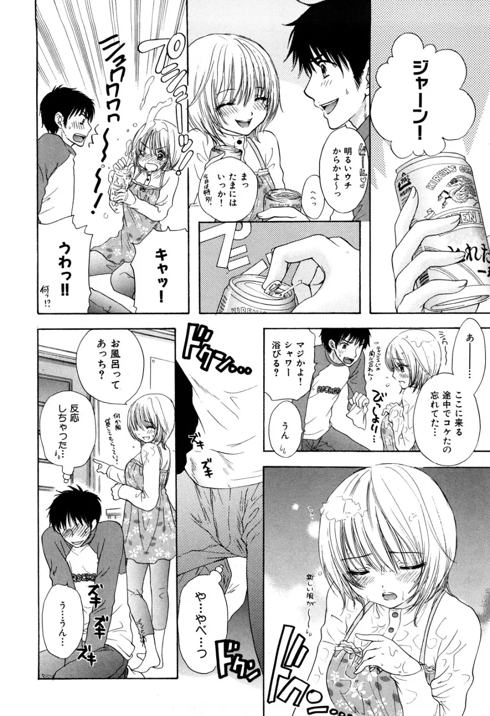 ラブ♡カテゴリー Page.41