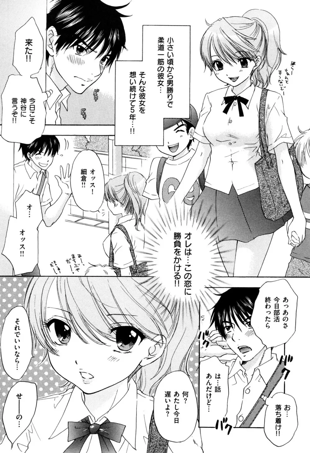 ラブ♡カテゴリー Page.54