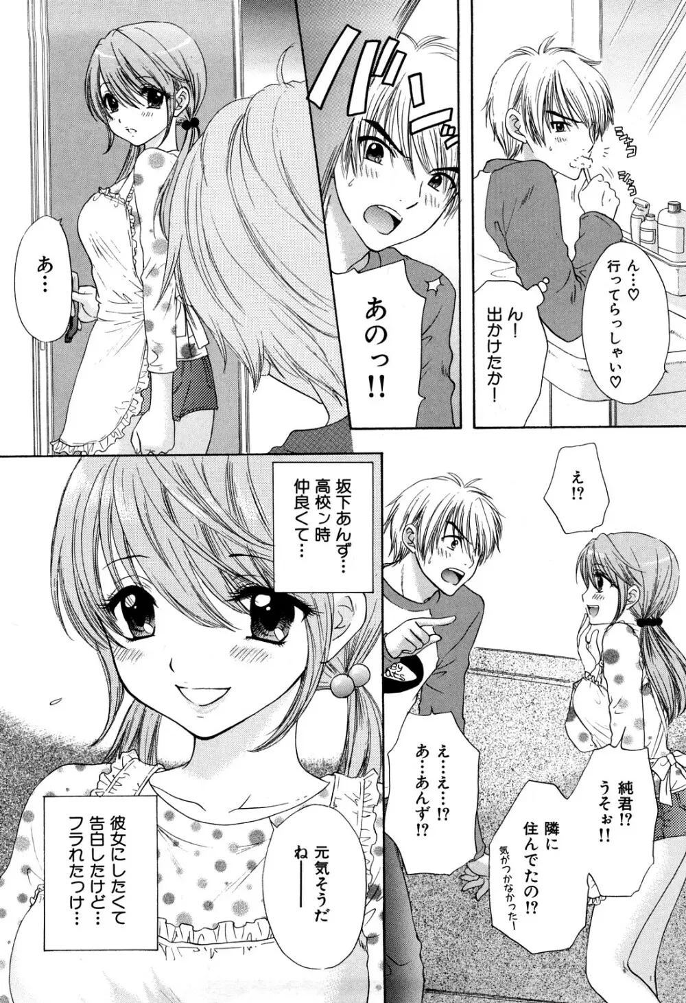 ラブ♡カテゴリー Page.7