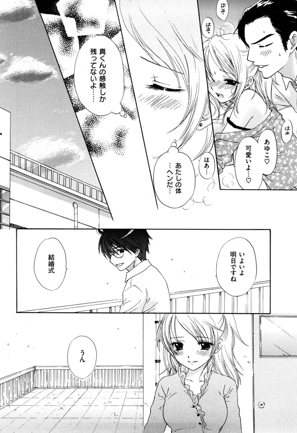 ラブ♡カテゴリー Page.79