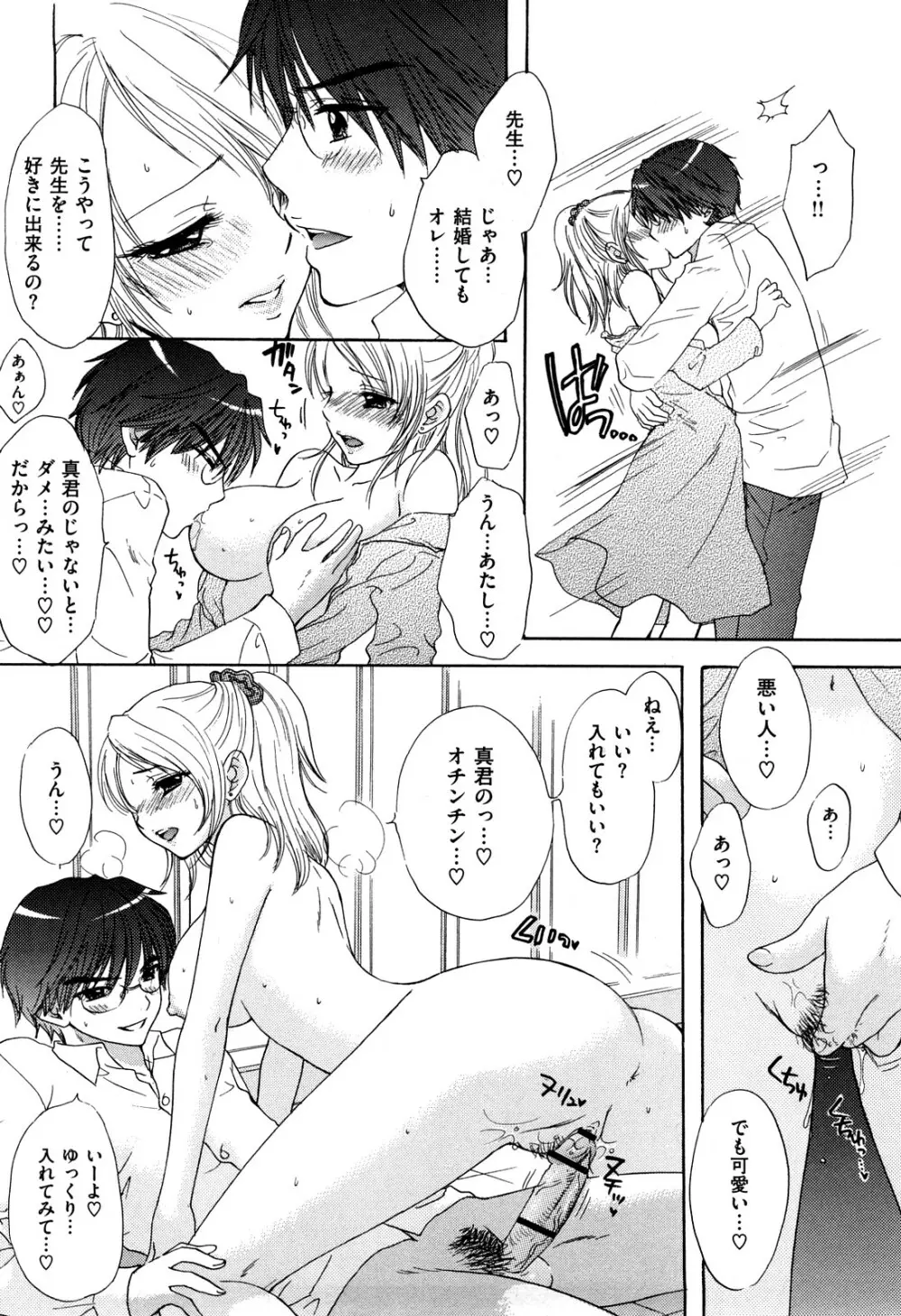 ラブ♡カテゴリー Page.81