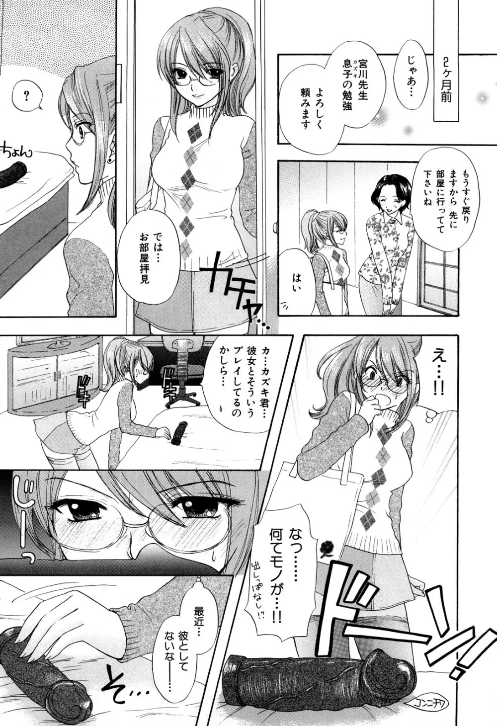 ラブ♡カテゴリー Page.88