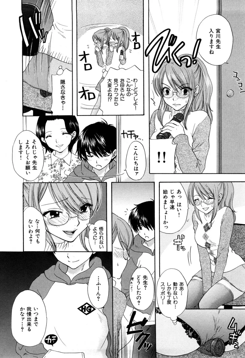 ラブ♡カテゴリー Page.89