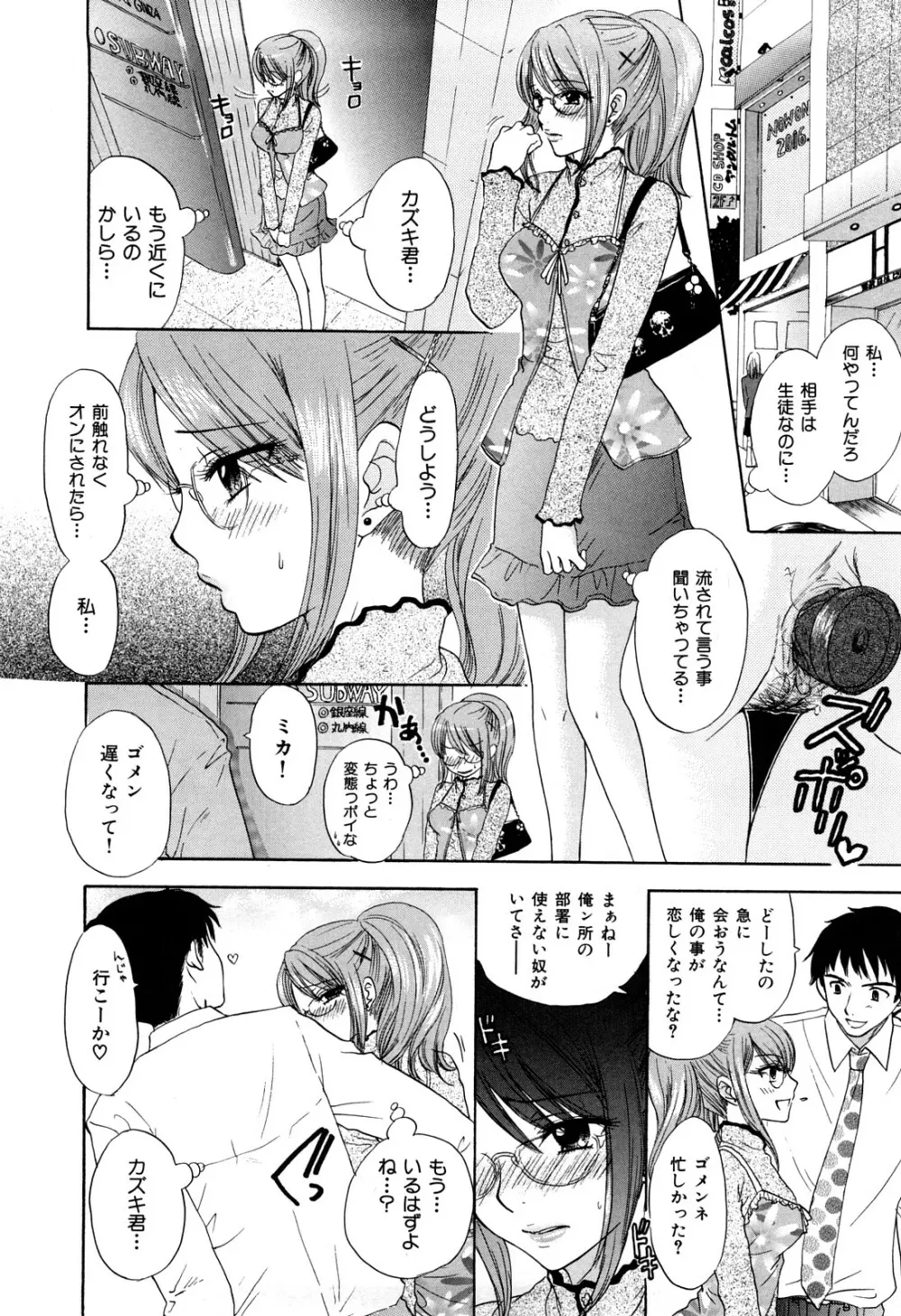 ラブ♡カテゴリー Page.93