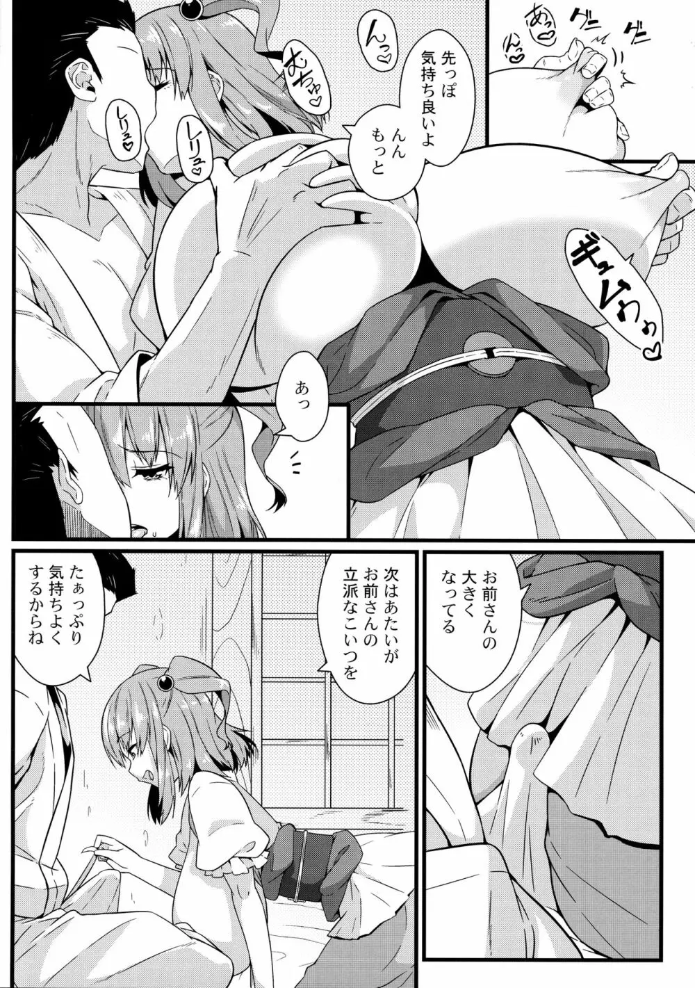 LOVE KOMACHI 02 Page.11