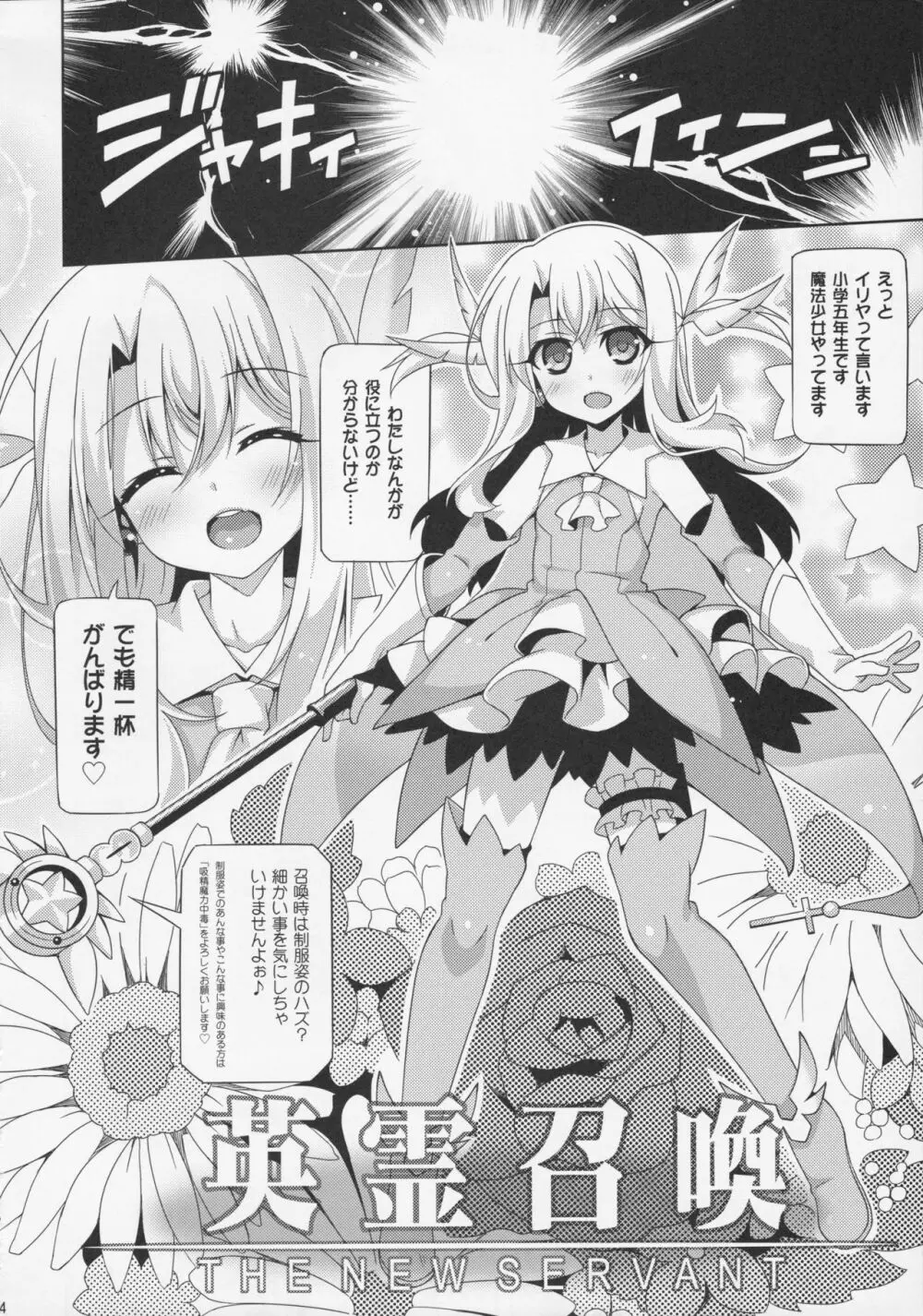 イリヤちゃんとラブラブ令呪っくす Page.7