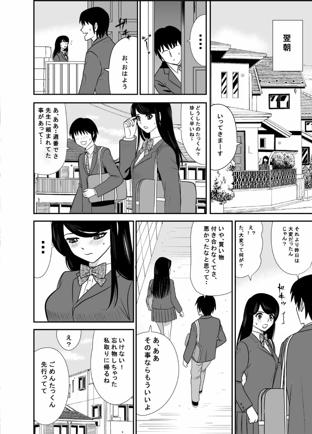 告るのをためらってたらいつの間にかチャラ男にハメられまくってた僕の幼馴染 Page.18