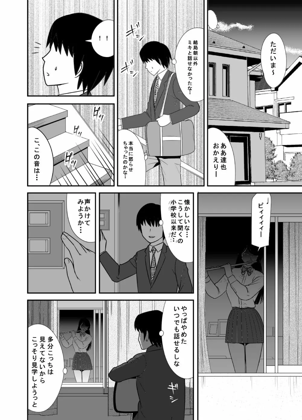 告るのをためらってたらいつの間にかチャラ男にハメられまくってた僕の幼馴染 Page.20