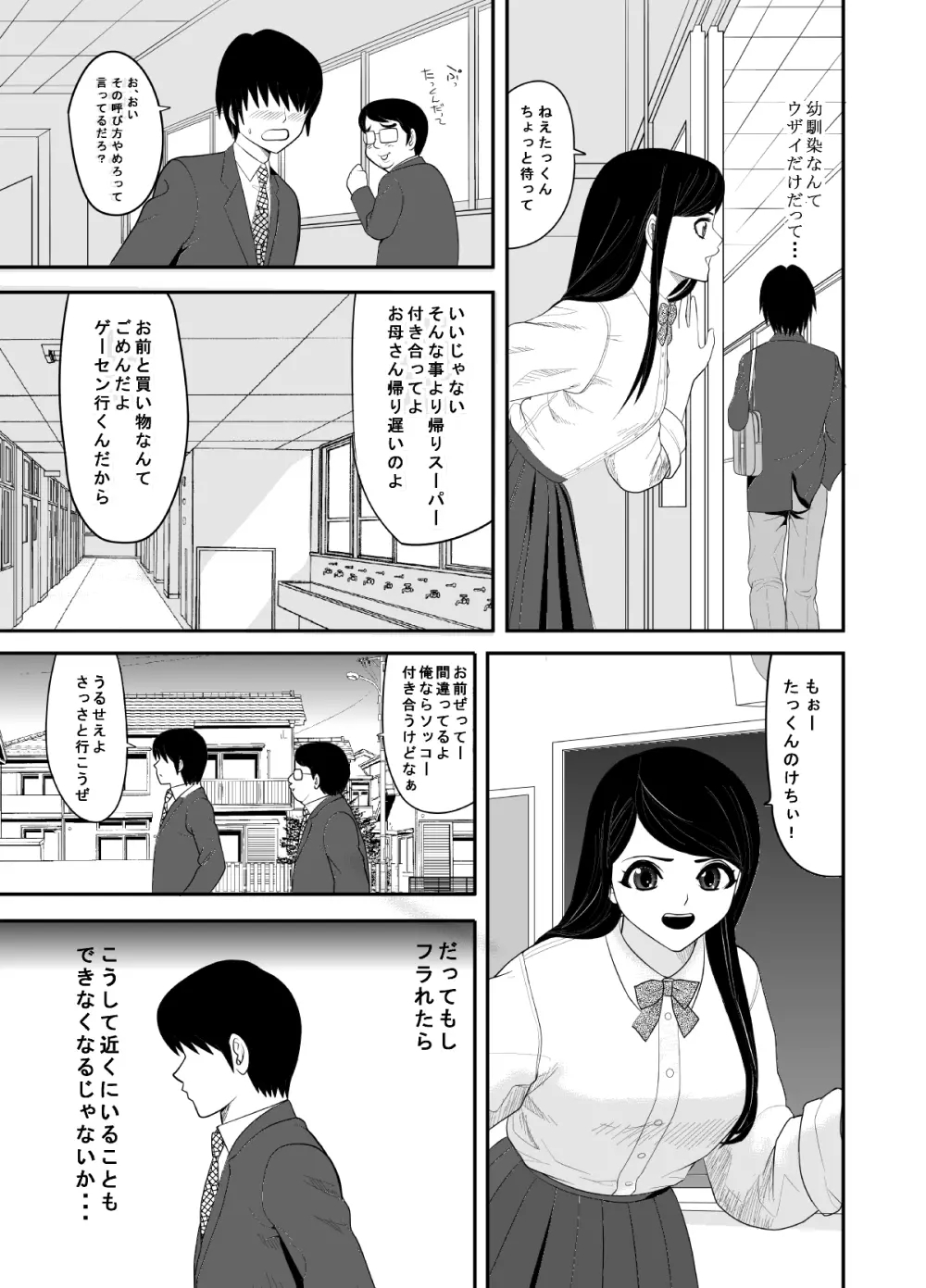 告るのをためらってたらいつの間にかチャラ男にハメられまくってた僕の幼馴染 Page.3