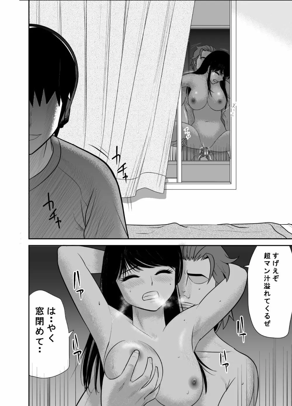 告るのをためらってたらいつの間にかチャラ男にハメられまくってた僕の幼馴染 Page.34