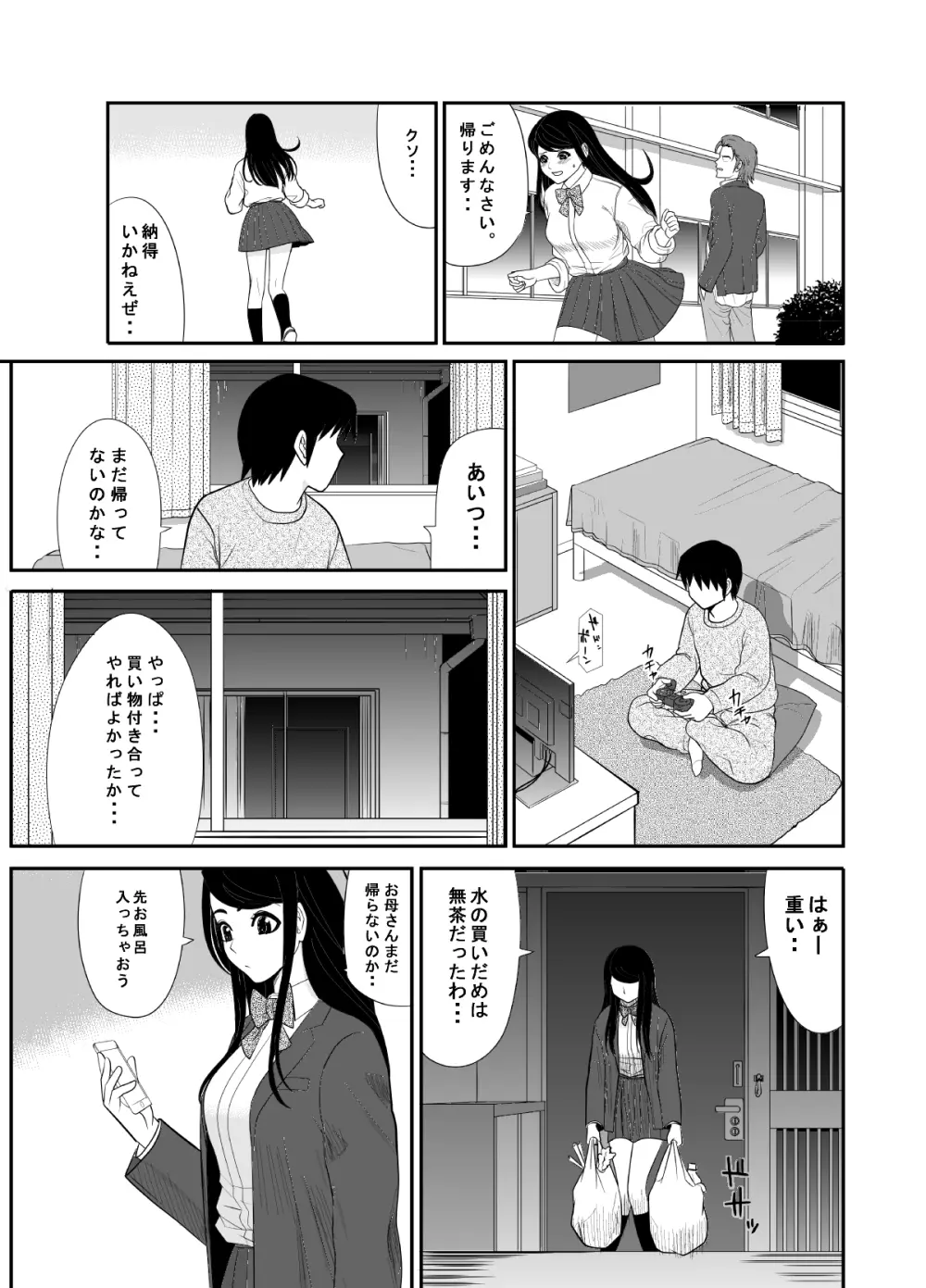 告るのをためらってたらいつの間にかチャラ男にハメられまくってた僕の幼馴染 Page.5