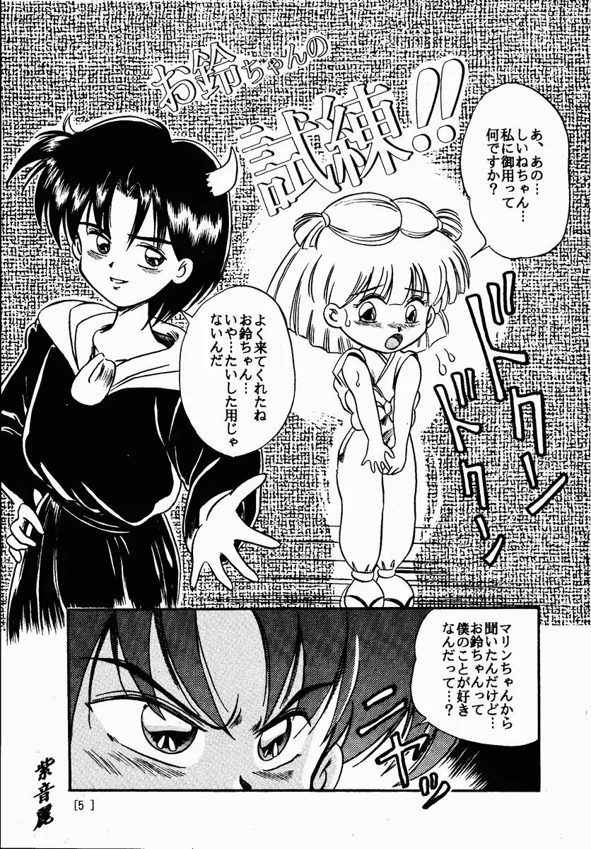 HAGU HAGU Page.4