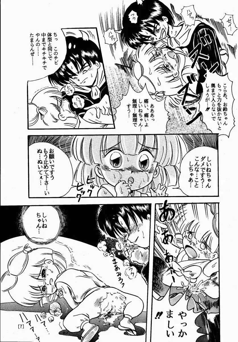 HAGU HAGU Page.6