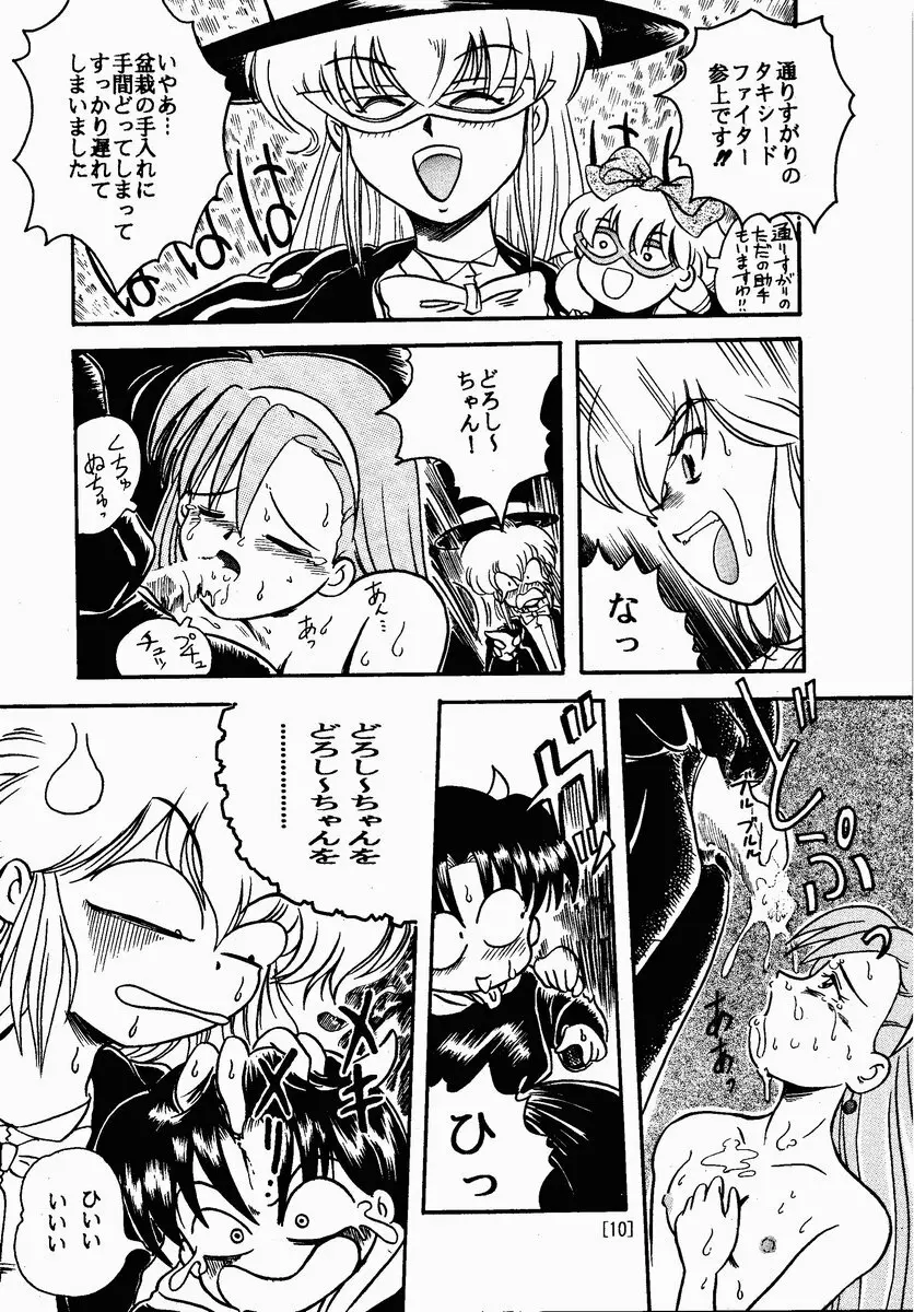 HAGU HAGU Page.9