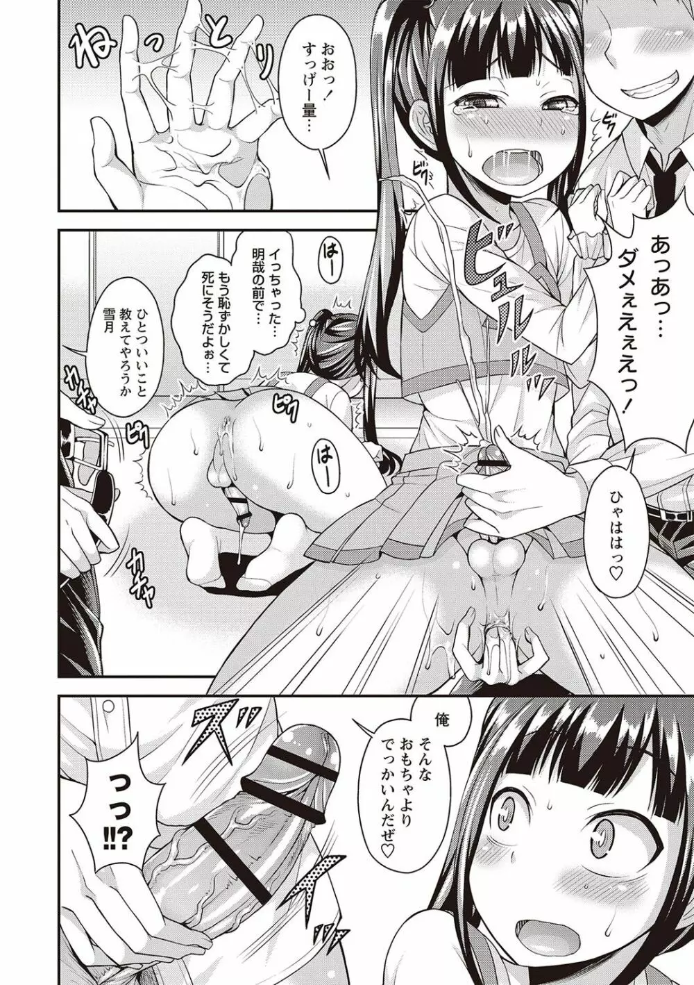 オトコのコ完全メス化計画! Page.11