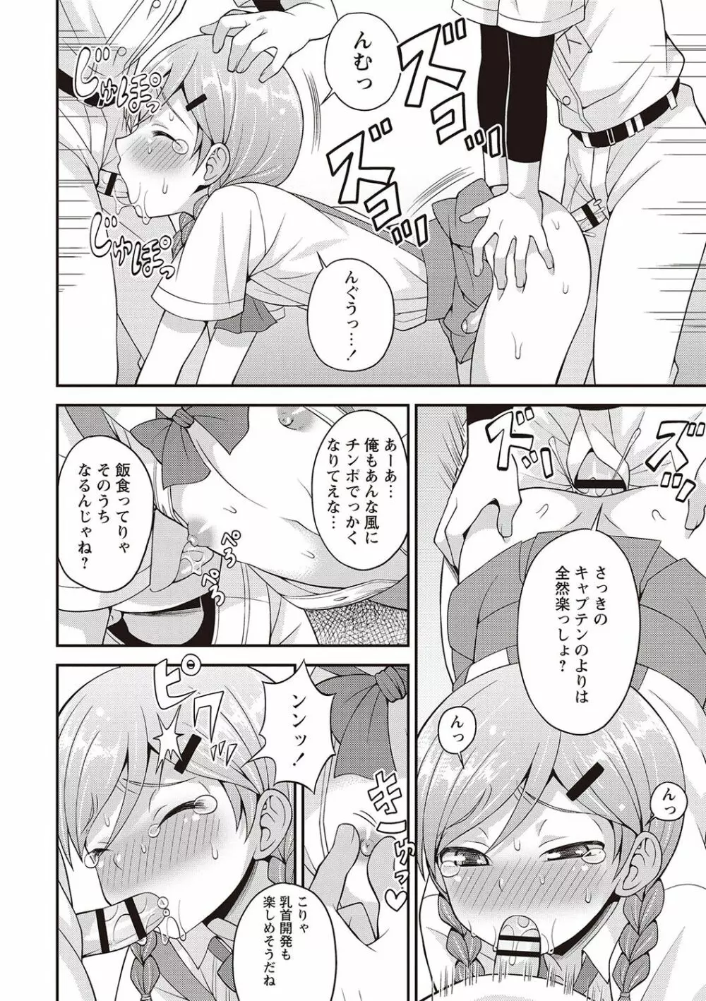 オトコのコ完全メス化計画! Page.115
