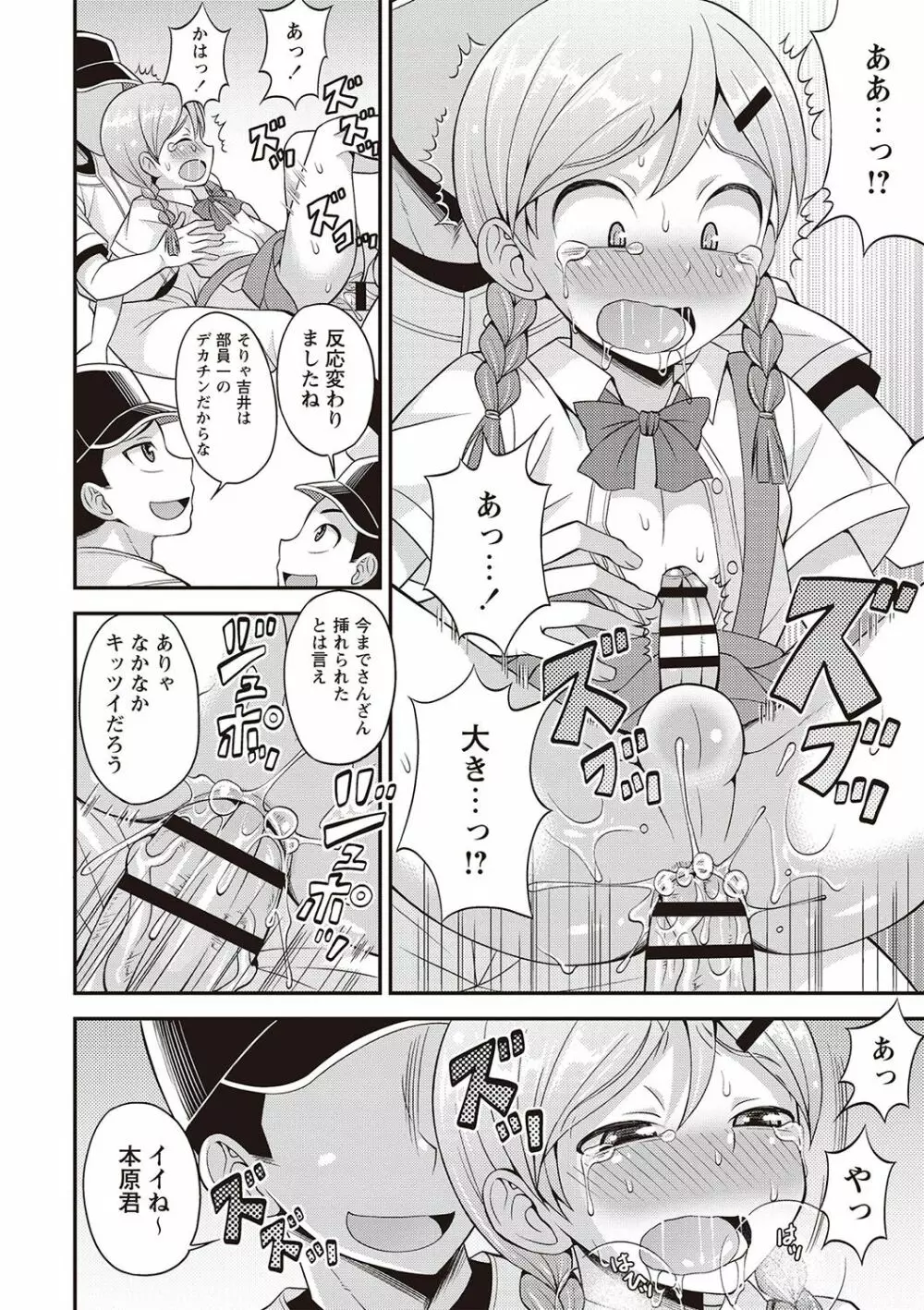 オトコのコ完全メス化計画! Page.119