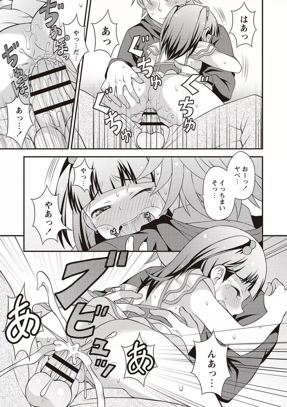 オトコのコ完全メス化計画! Page.144