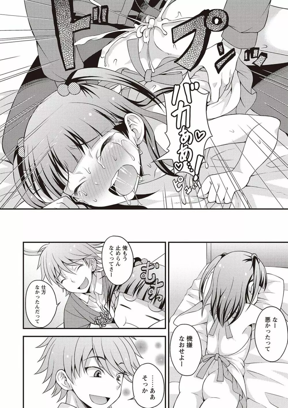 オトコのコ完全メス化計画! Page.177