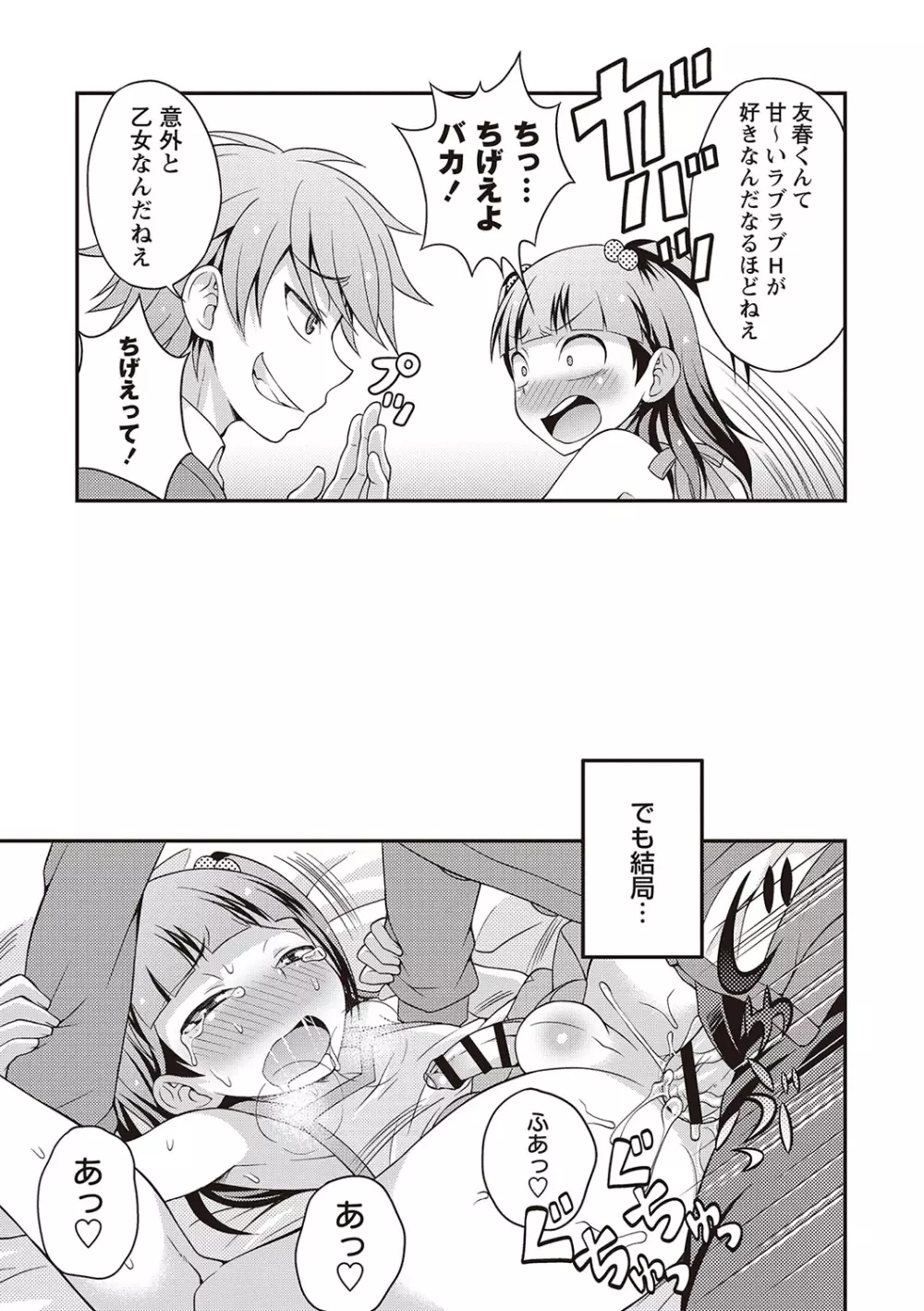 オトコのコ完全メス化計画! Page.178