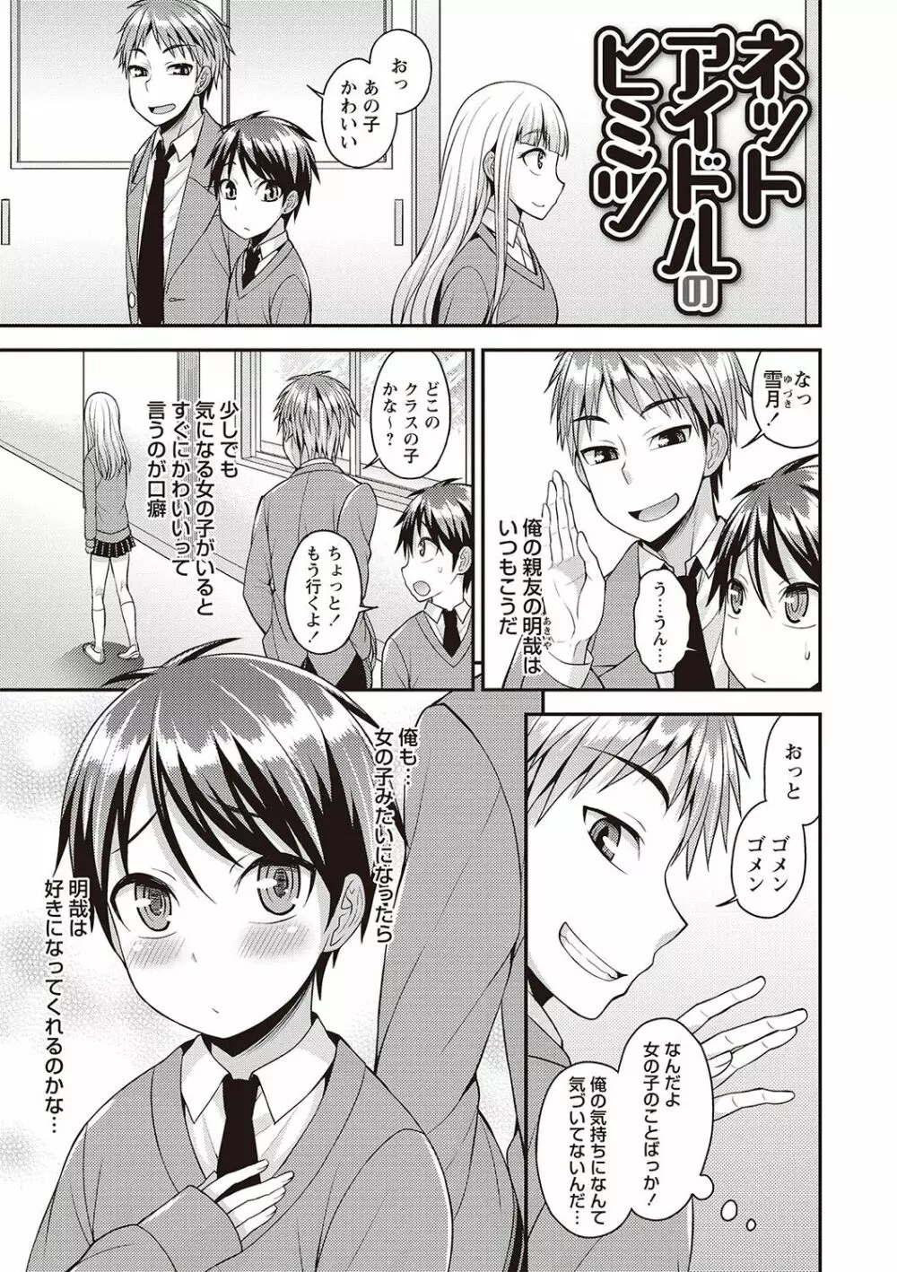 オトコのコ完全メス化計画! Page.2