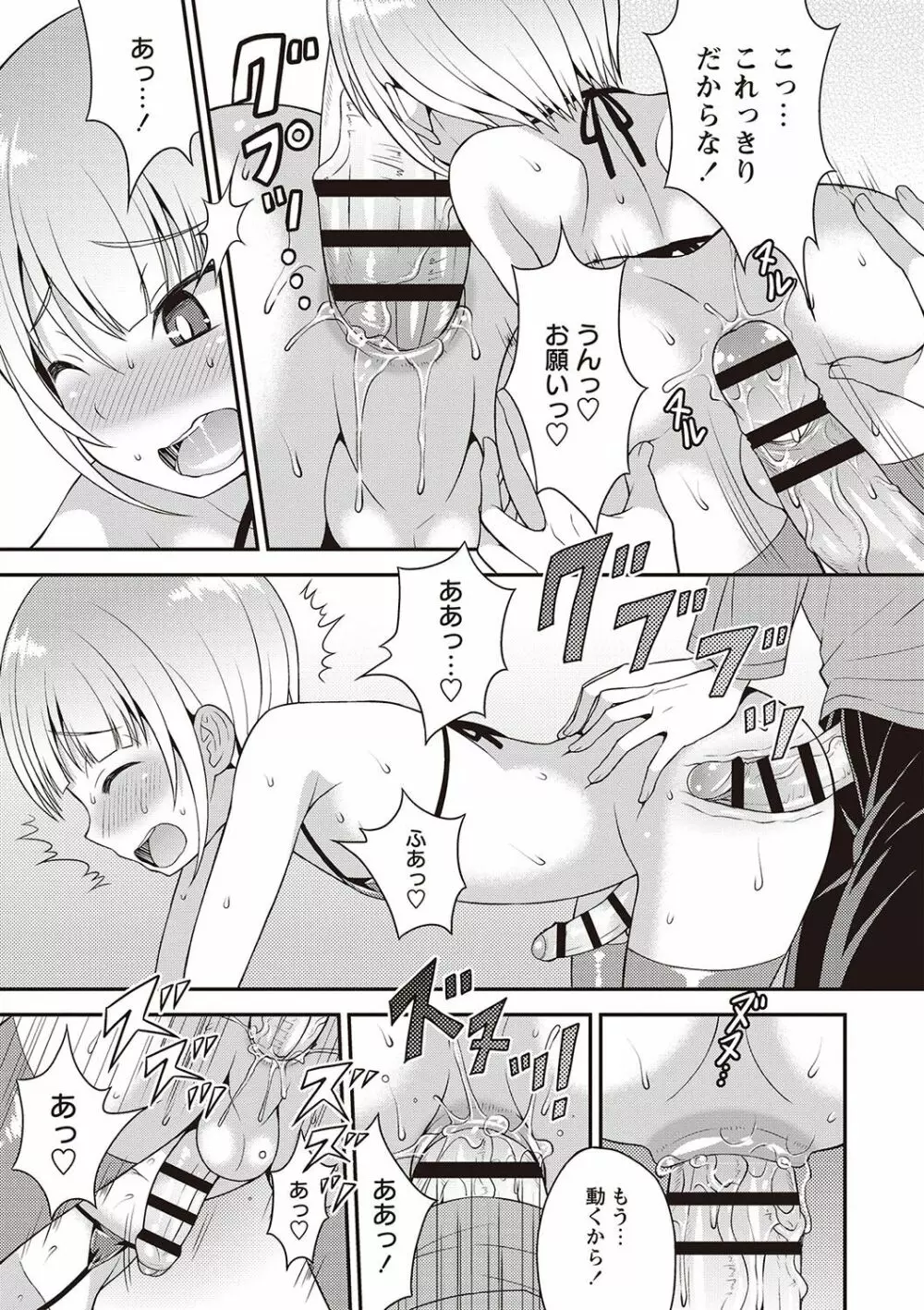 オトコのコ完全メス化計画! Page.62