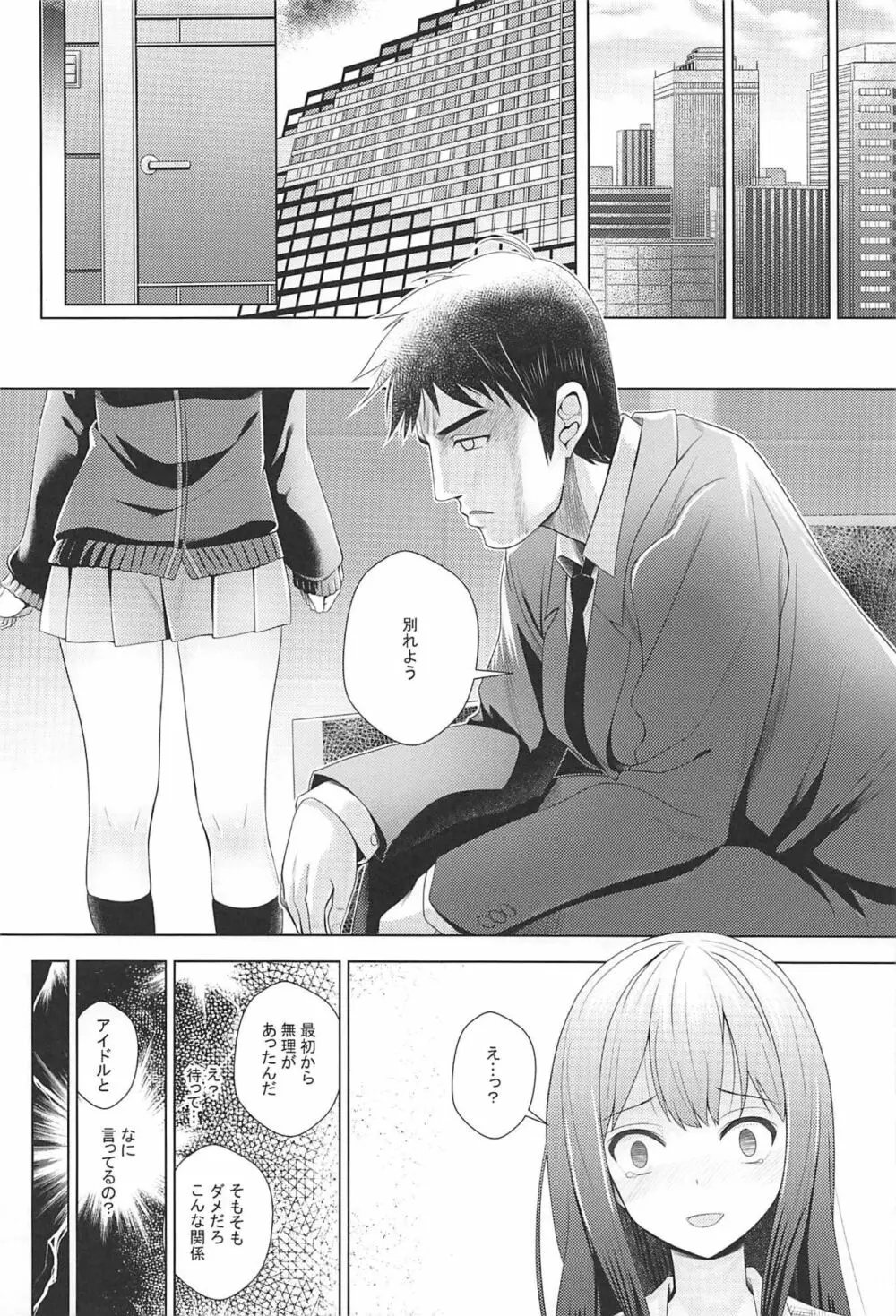 愛染の形 Page.13