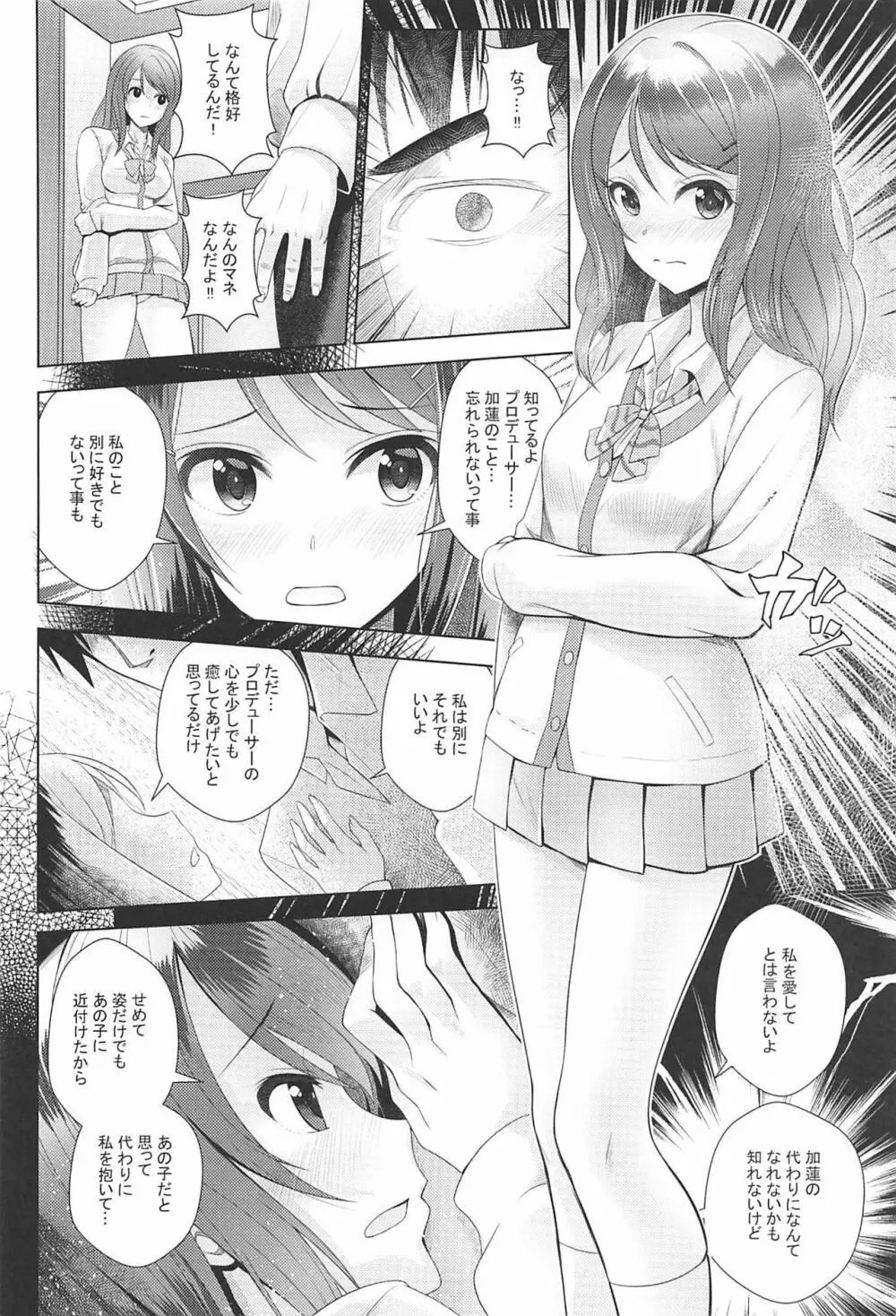 愛染の形 Page.15