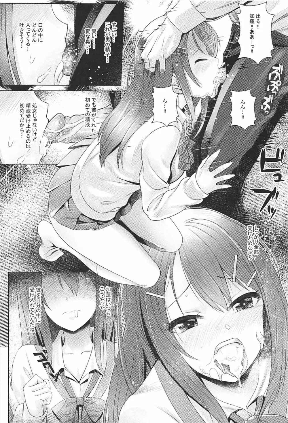 愛染の形 Page.18