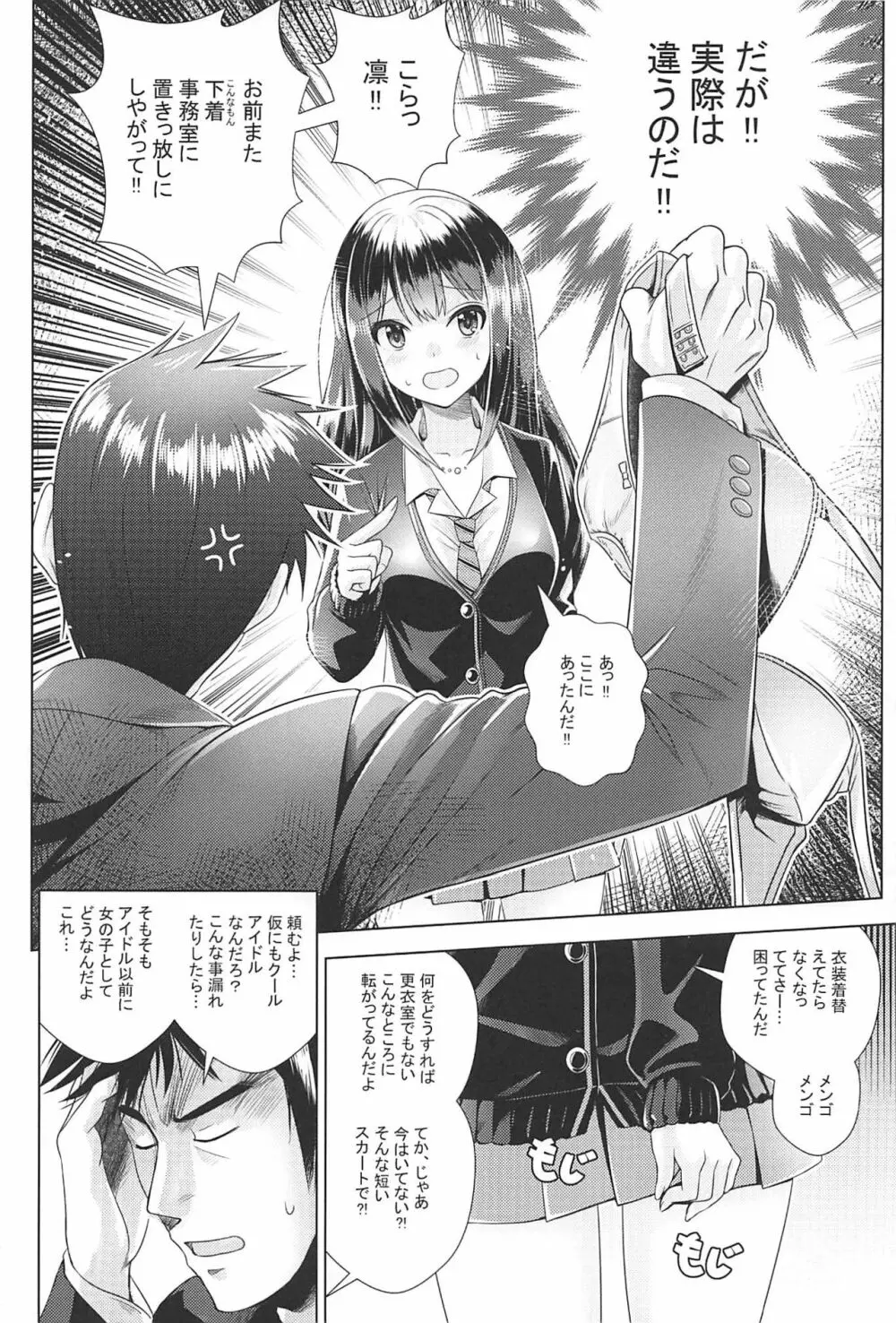 愛染の形 Page.3