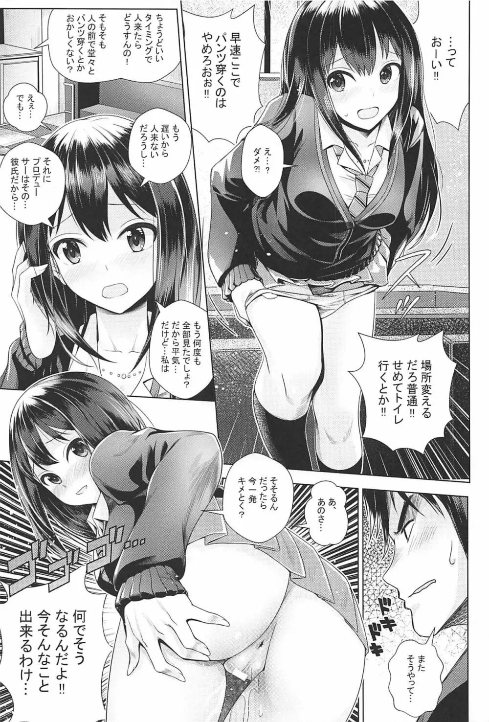 愛染の形 Page.4