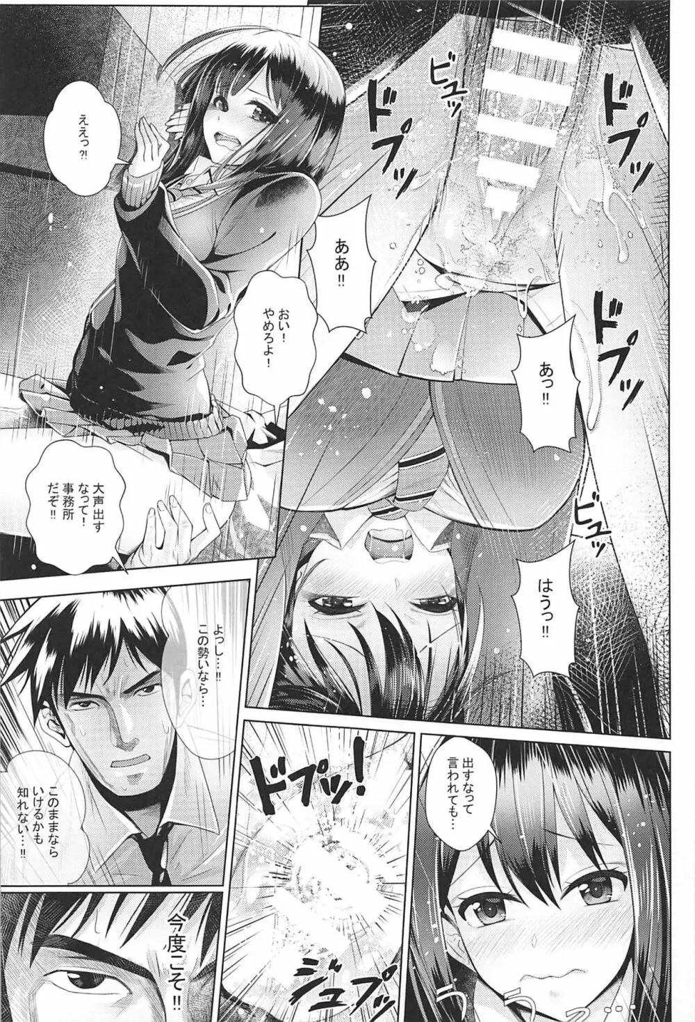 愛染の形 Page.6