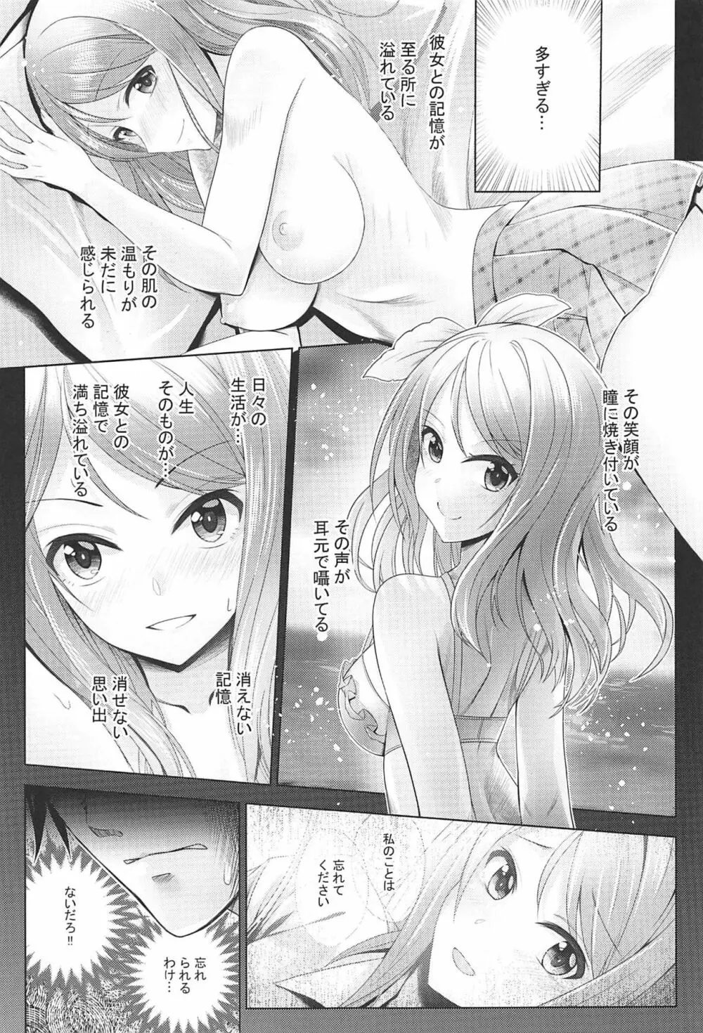 愛染の形 Page.8