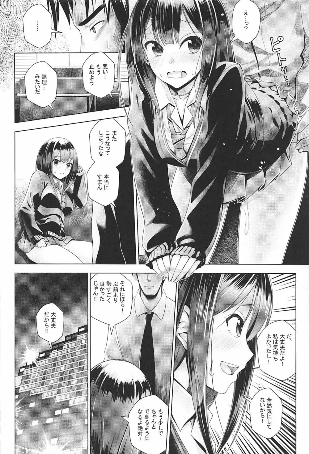 愛染の形 Page.9