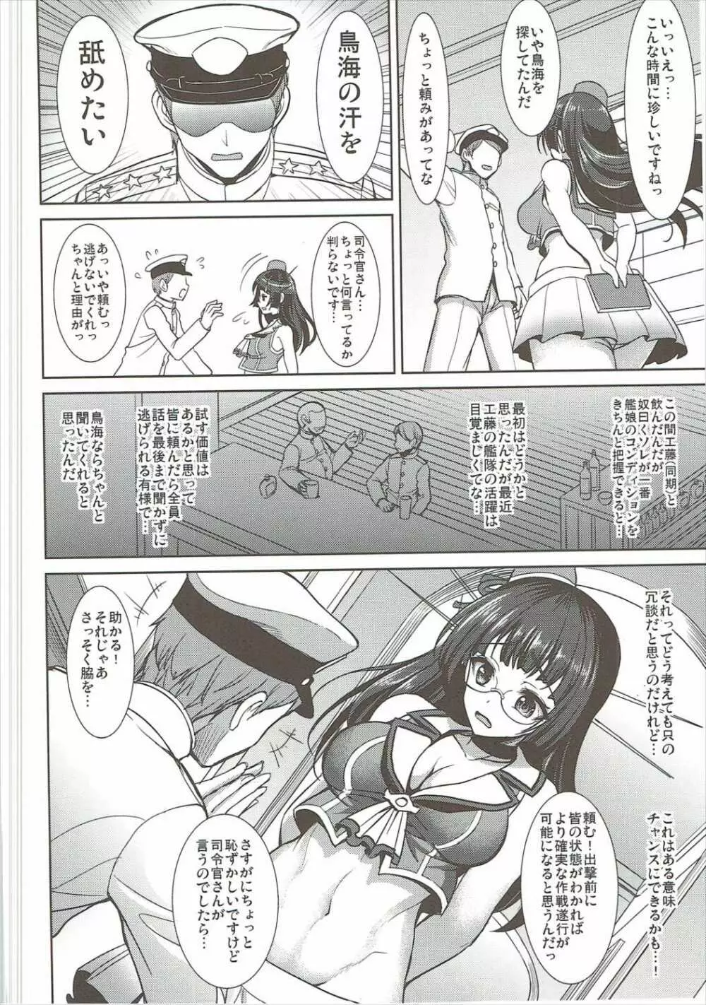 鳥海の秘密計画書 Page.3