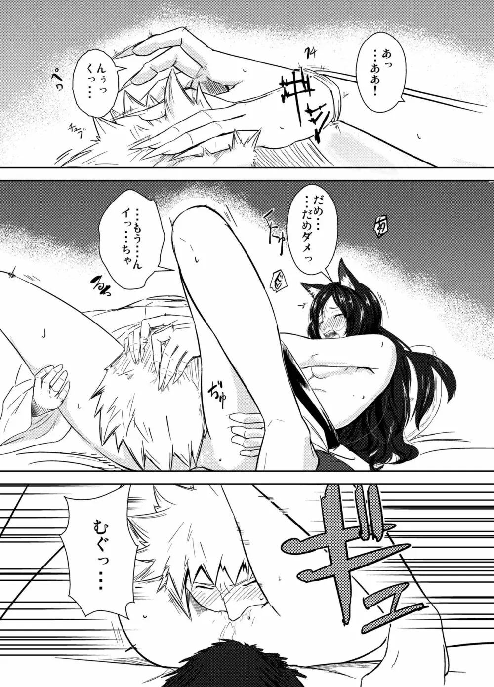 あるはれたひに Page.21