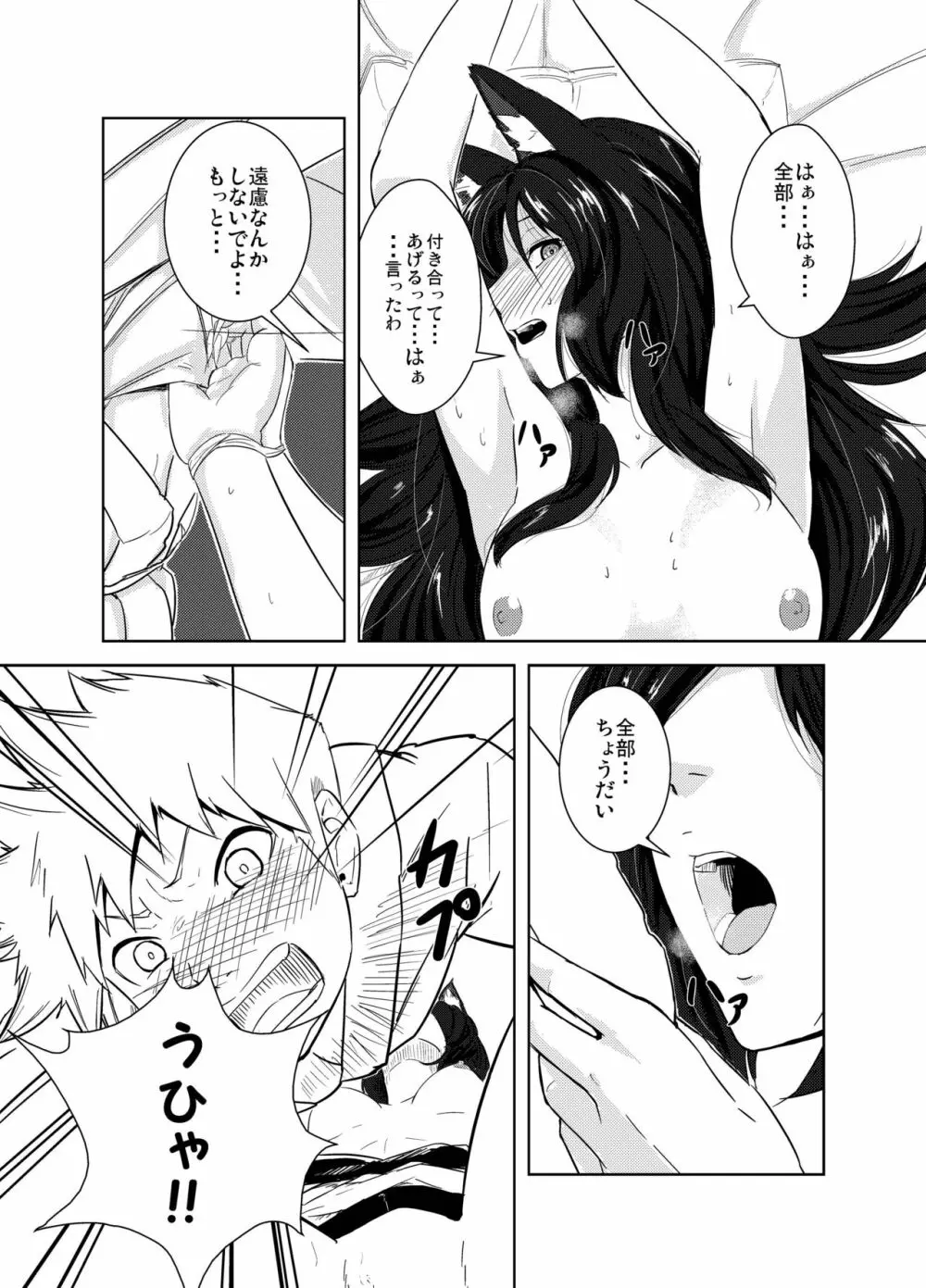 あるはれたひに Page.23