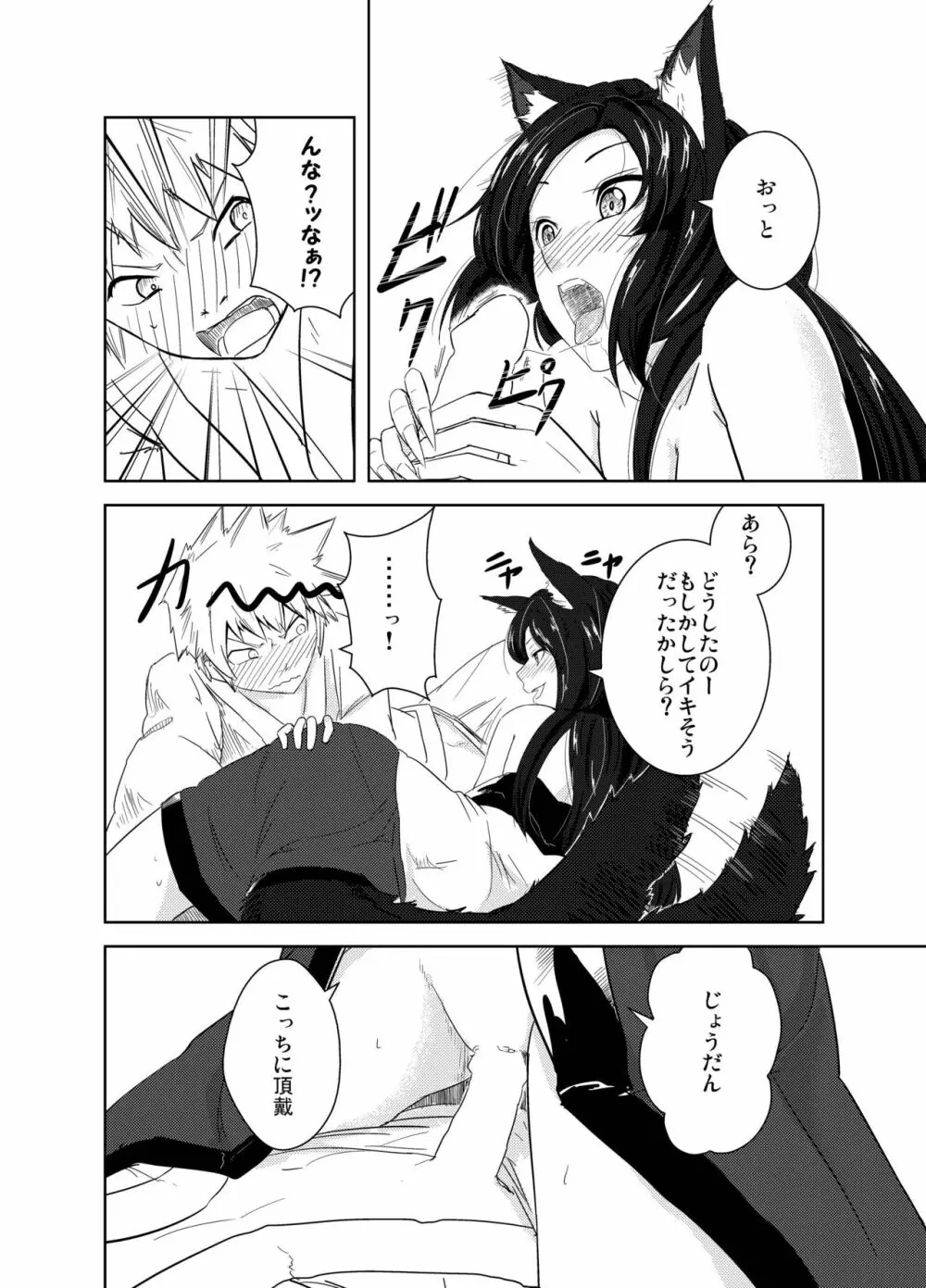 あるはれたひに Page.25